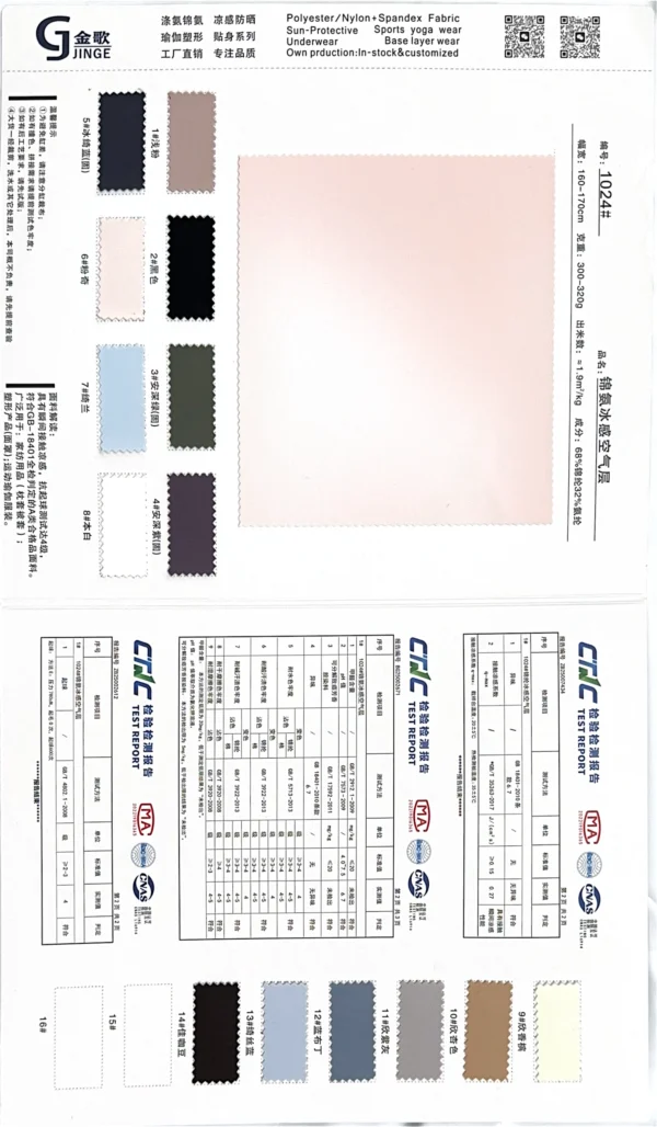 1024#锦氨冰感空气层 00