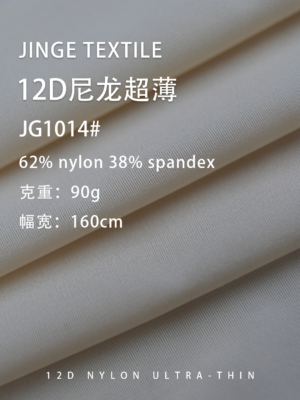 1014#12D尼龙超薄