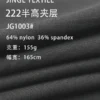 1003# 222半高夹层面料实拍