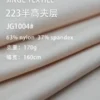 1004# 223半高夹层面料实拍