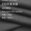1005# 233半高夹层面料实拍