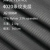 1006# 4020条纹夹层面料实拍