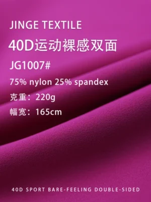 1007# 40D运动裸感双面面料实拍