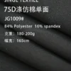 1009# 75D涤仿棉单面面料实拍